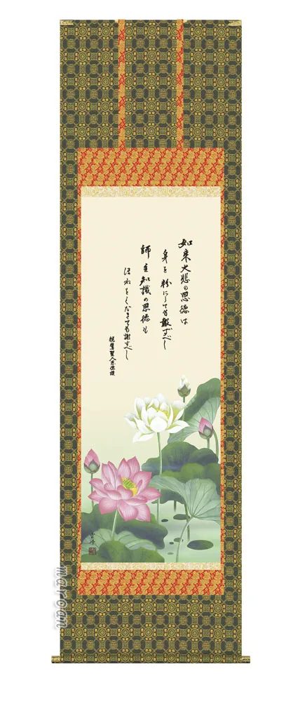 仏用その他 掛け軸 掛軸 仏書画恩徳讃蓮華(清水 雲峰)送料無料 代引手数料無料