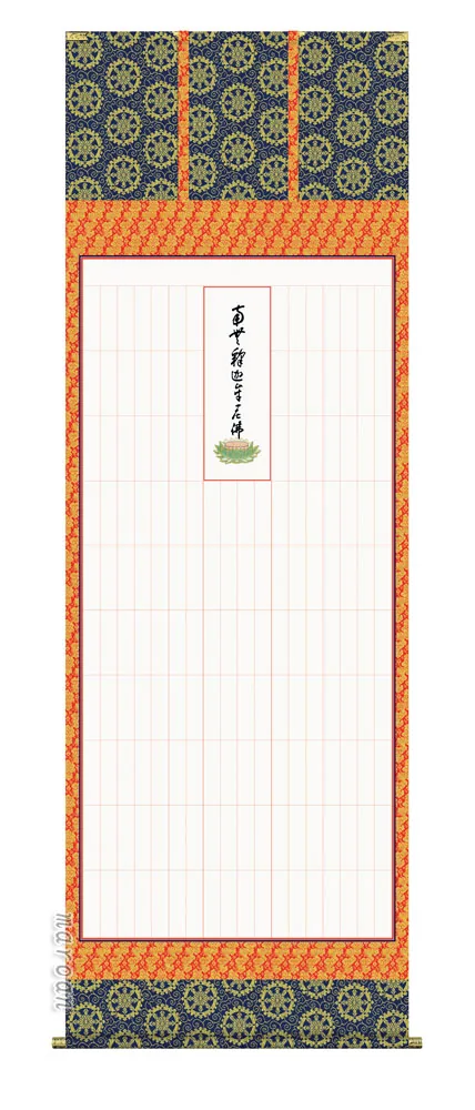 名号 【掛け軸／掛軸／禅宗全般】永代経法名御軸 永平寺禅師 書(写し)