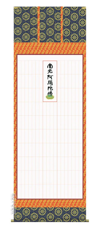 名号 【掛け軸／掛軸／浄土宗全般】永代経法名御軸 蓮如上人 書(写し)