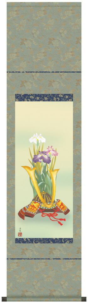 端午の節句 掛け軸(掛軸)【尺幅】兜と菖蒲（井川 洋光） 商品画像