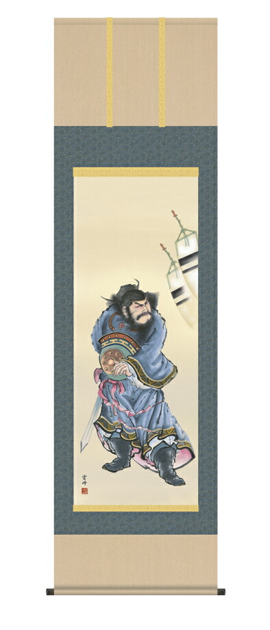 端午の節句 掛軸【武者・節句】 鐘馗（清水 雲峰）
