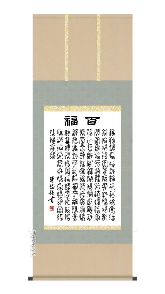 その他 日本の心・禅の癒し 墨蹟趣彩掛け軸【洗心】 吉田清悠 尺五横掛軸 販売 お茶席 日常掛け 禅語 商品画像