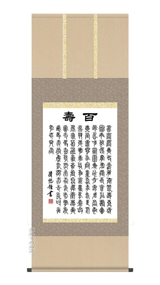 その他 日本の心・禅の癒し 墨蹟趣彩掛け軸【日々是好日】 中田逸夫 尺三掛軸 販売 お茶席 日常掛け 禅… 商品画像