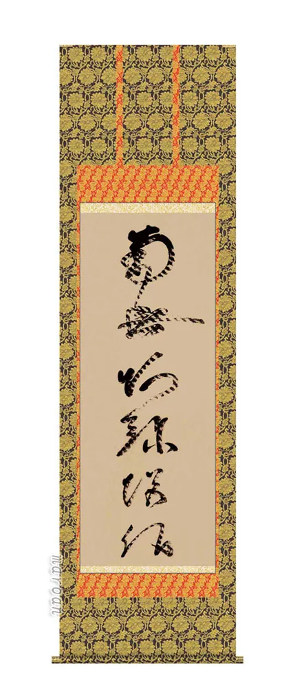名号 掛軸【名号】虎斑の名号（蓮如上人）