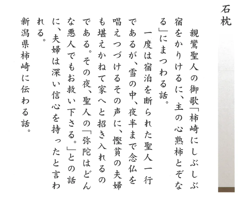 仏用その他 掛軸 石枕（伊藤香川） 商品画像