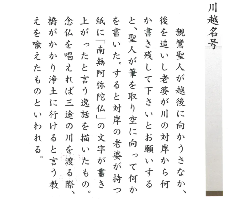 仏用その他 掛軸 川越名号（伊藤香川） 商品画像