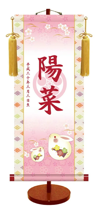 桃の節句・お雛様 節句名入り掛け軸 【うさぎ・透かし家紋入】サイズ：小(35cm)専用スタンド・黄金飾り房付き掛軸…