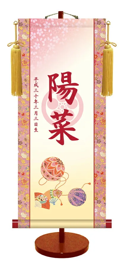桃の節句・お雛様 節句名入り掛け軸 【鞠に扇・透かし家紋入】サイズ：大(70cm)専用スタンド・黄金飾り房付き掛軸…