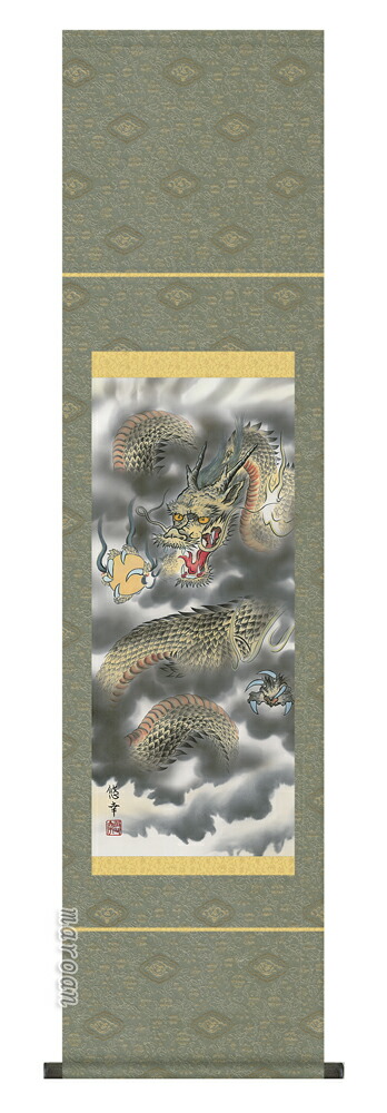 虎・龍 掛軸 【厄除】龍神図（大原 悠幸）【尺幅】