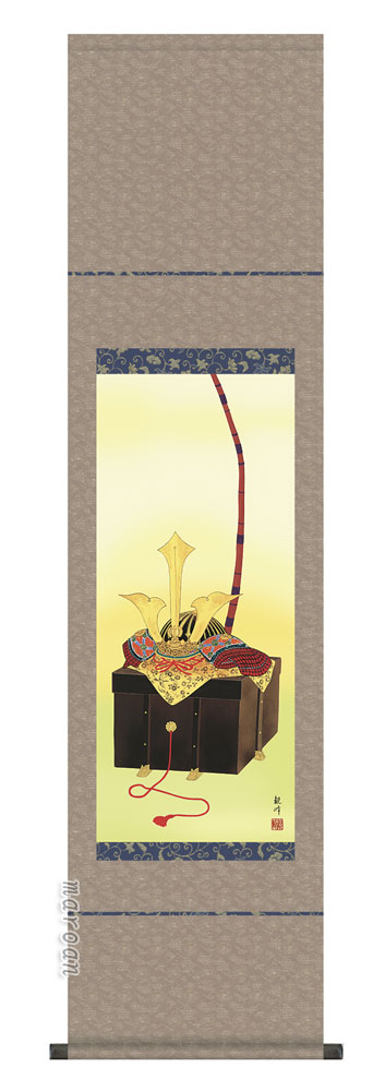 端午の節句 掛け軸(掛軸)【尺幅】兜（山村 観峰） 商品画像