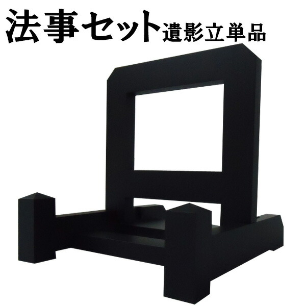銀屏風 遺影立てオリジナル 法事セット 遺影立単品【法事に最適】
