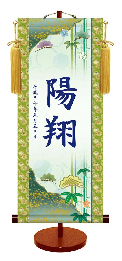 端午の節句 節句名入り掛け軸 【松竹梅】サイズ：大(70cm)専用スタンド・黄金飾り房付き掛軸 販売 名前旗…