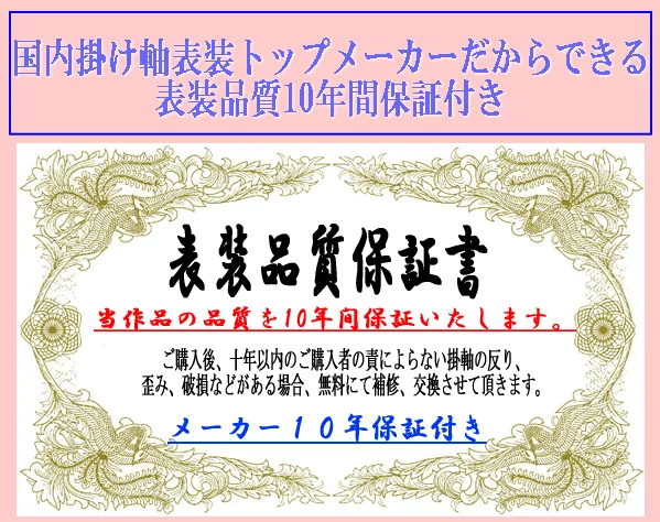端午の節句 節句名入り掛け軸 【開運龍虎】黒 サイズ：特小(30cm) 専用スタンド・飾り房付き 掛軸 販売… 商品画像